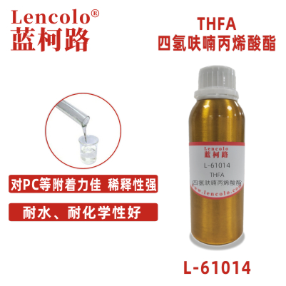 L-61014(THFA)四氫呋喃丙烯酸酯.jpg