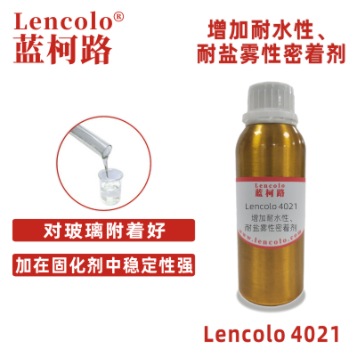 Lencolo 4021 增加耐水性、耐鹽霧性密著劑.jpg