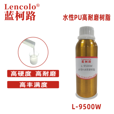 L-9500W 水性PU高耐磨樹脂 雙組份水性塑膠面漆 水性五金面漆 雙組份水性木器面漆 雙組份罩光清漆